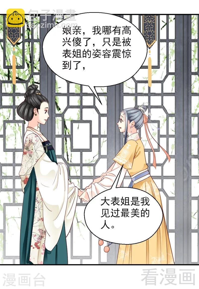 《娇女毒妃》第164话 第4页