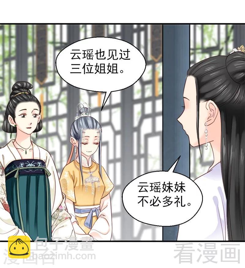 《娇女毒妃》第164话 第5页