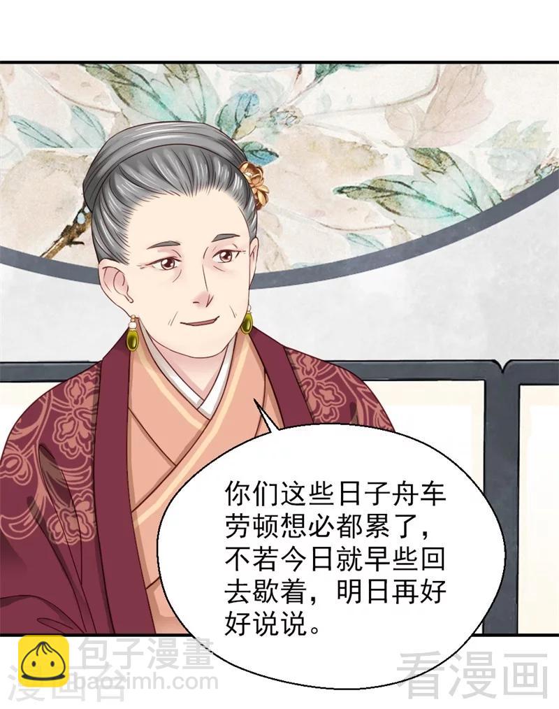 《娇女毒妃》第164话 第6页