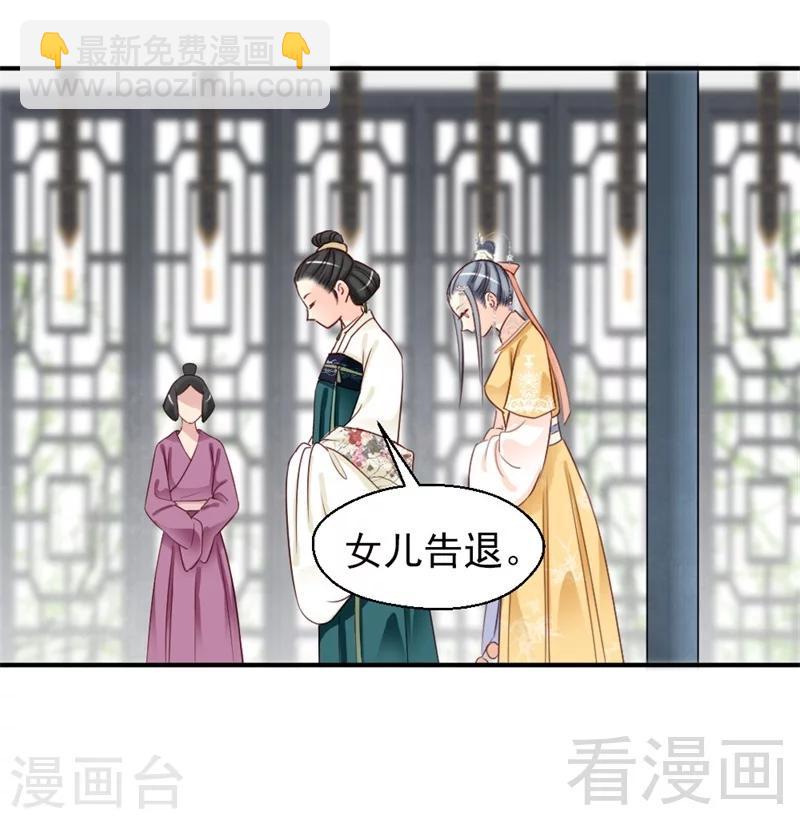 《娇女毒妃》第164话 第7页