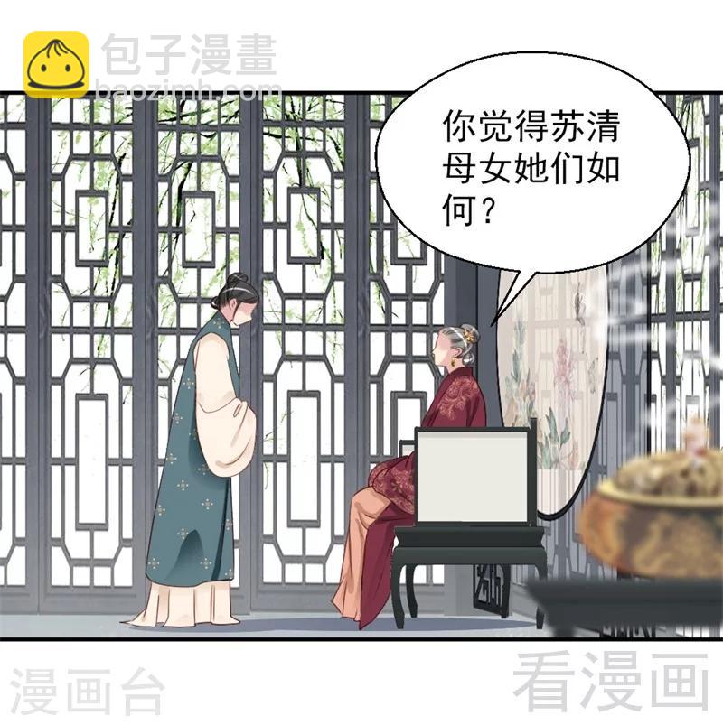 《娇女毒妃》第164话 第9页