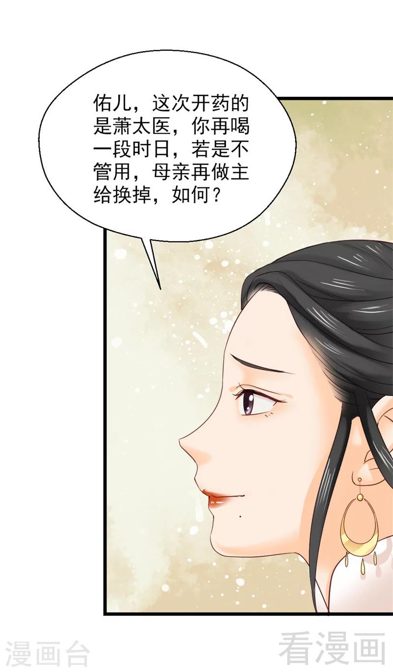 《娇女毒妃》第166话 第10页