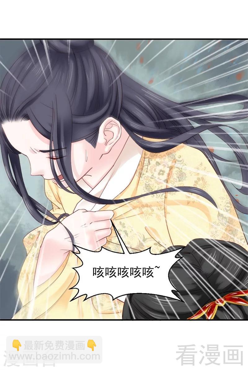 《娇女毒妃》第166话 第11页