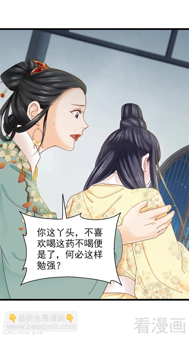 《娇女毒妃》第166话 第13页