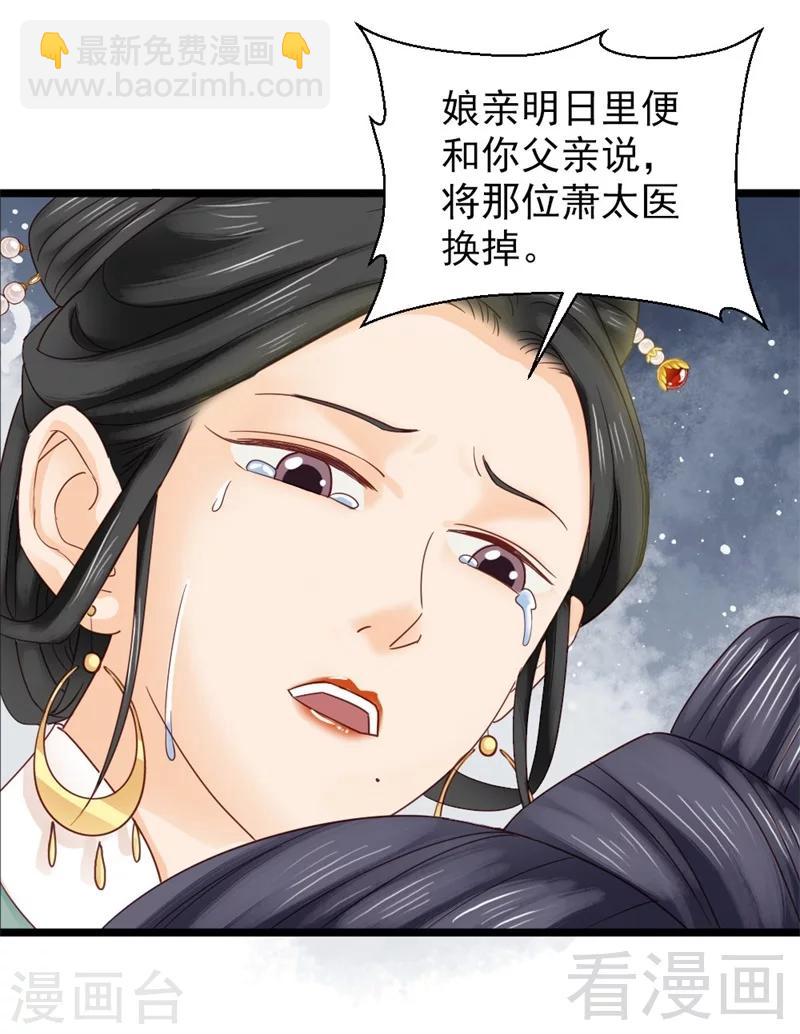 《娇女毒妃》第166话 第14页