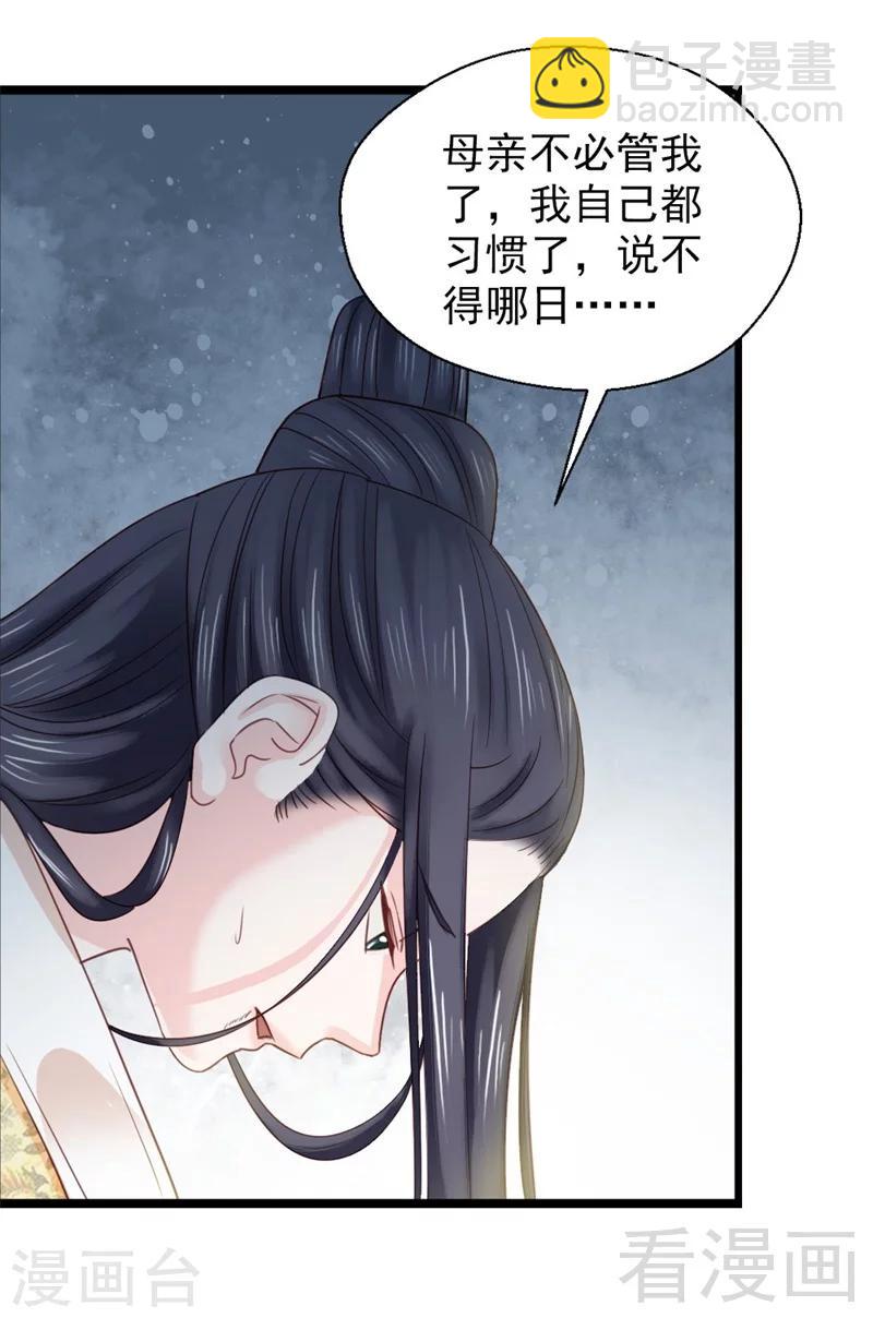 《娇女毒妃》第166话 第15页