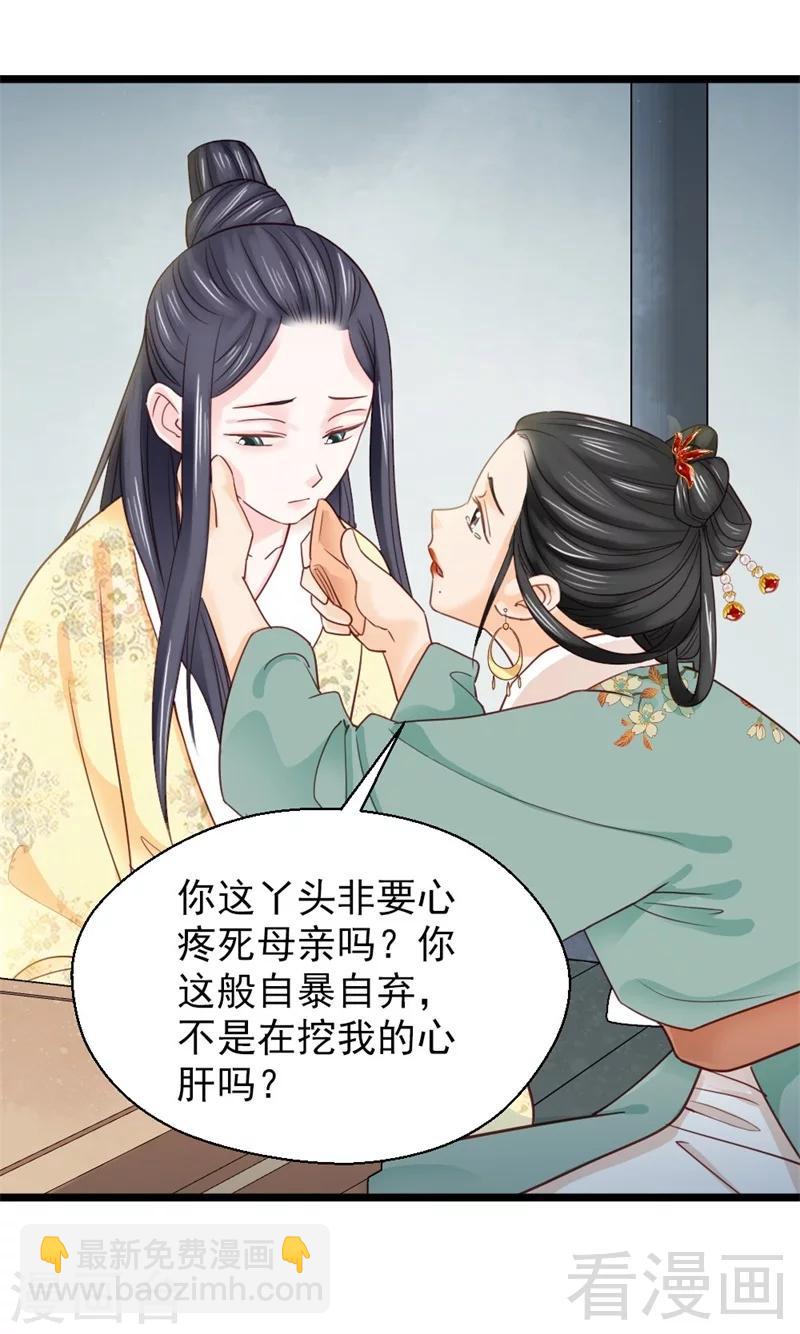 《娇女毒妃》第166话 第16页