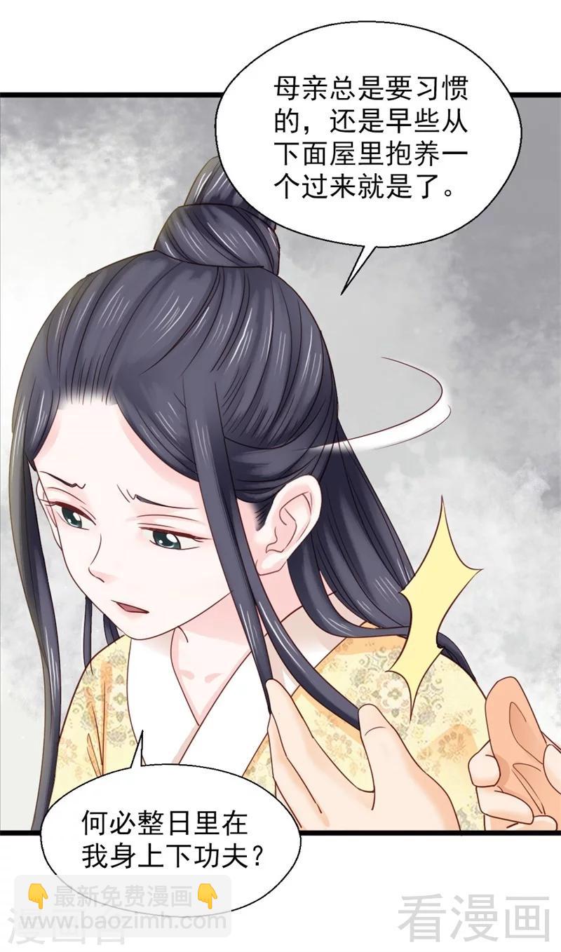 《娇女毒妃》第166话 第17页