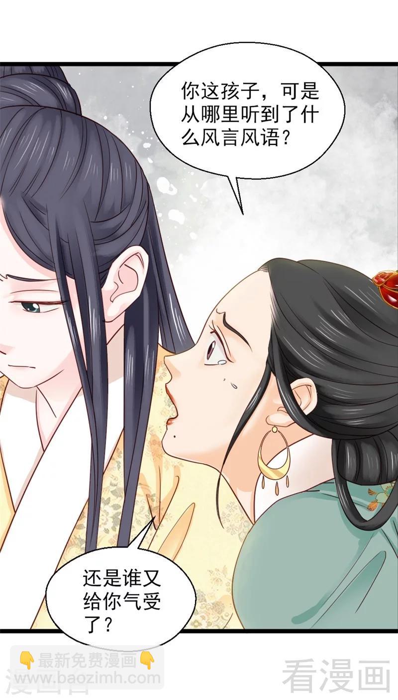 《娇女毒妃》第166话 第18页