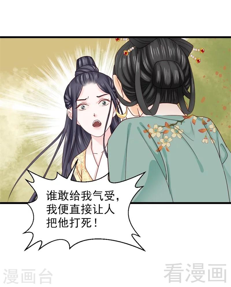 《娇女毒妃》第166话 第19页