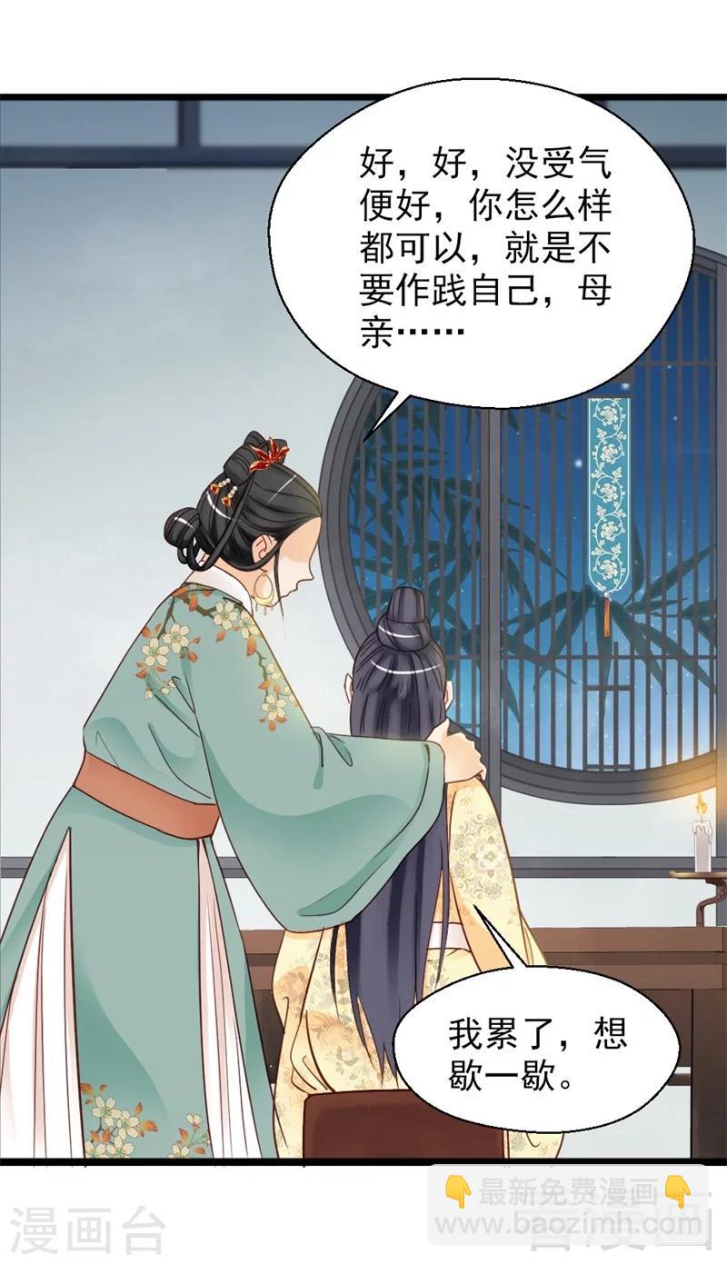 《娇女毒妃》第166话 第20页