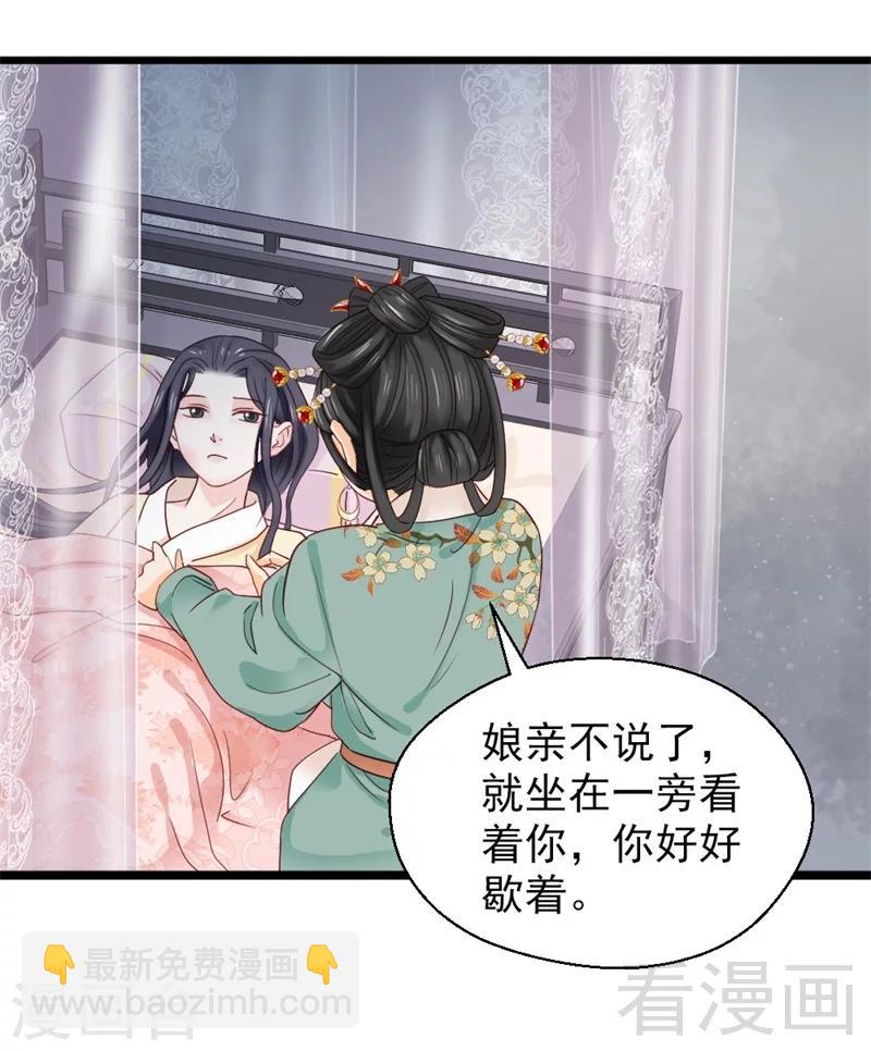 《娇女毒妃》第166话 第22页