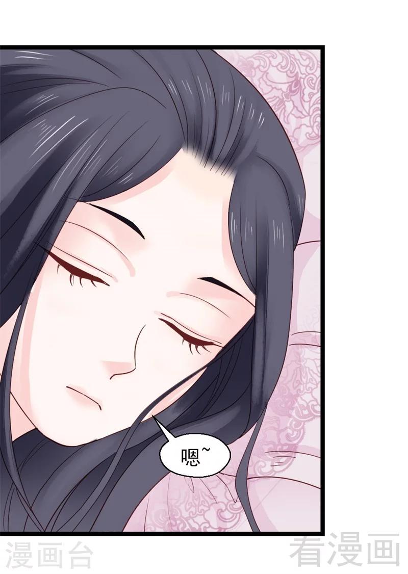 《娇女毒妃》第166话 第23页