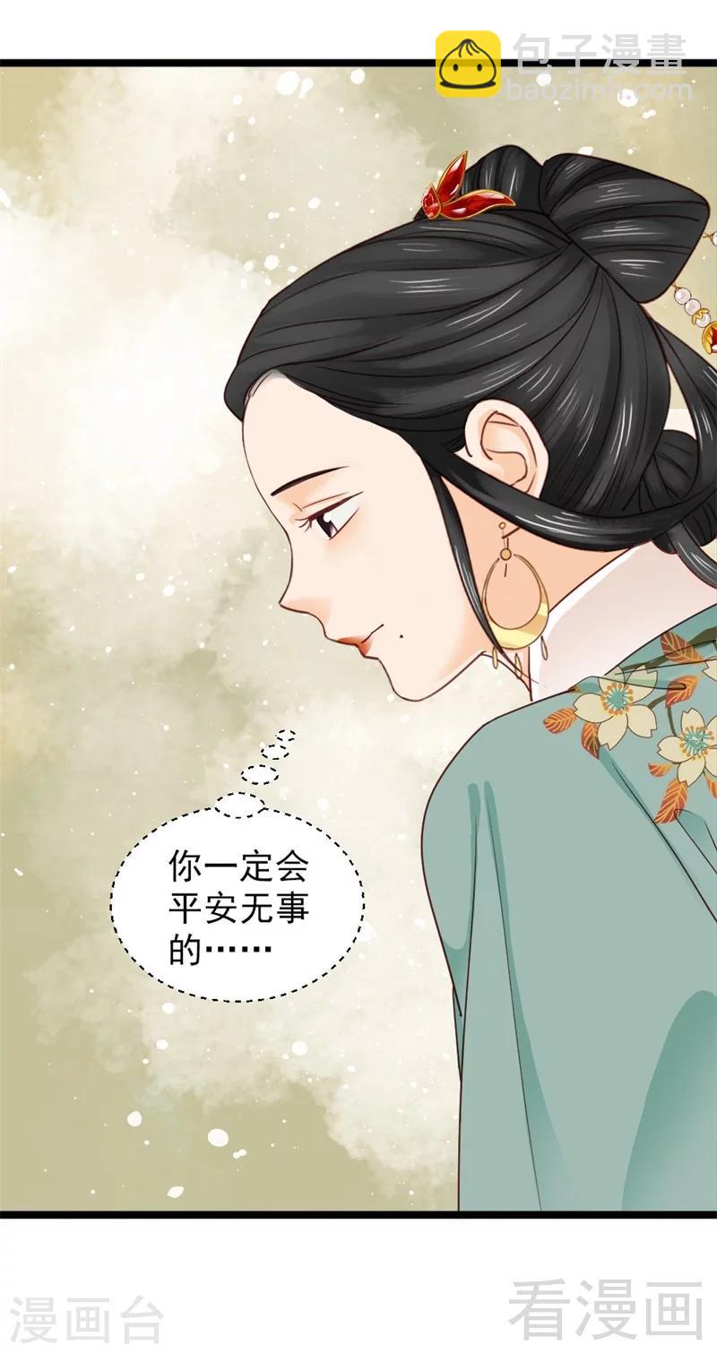 《娇女毒妃》第166话 第24页