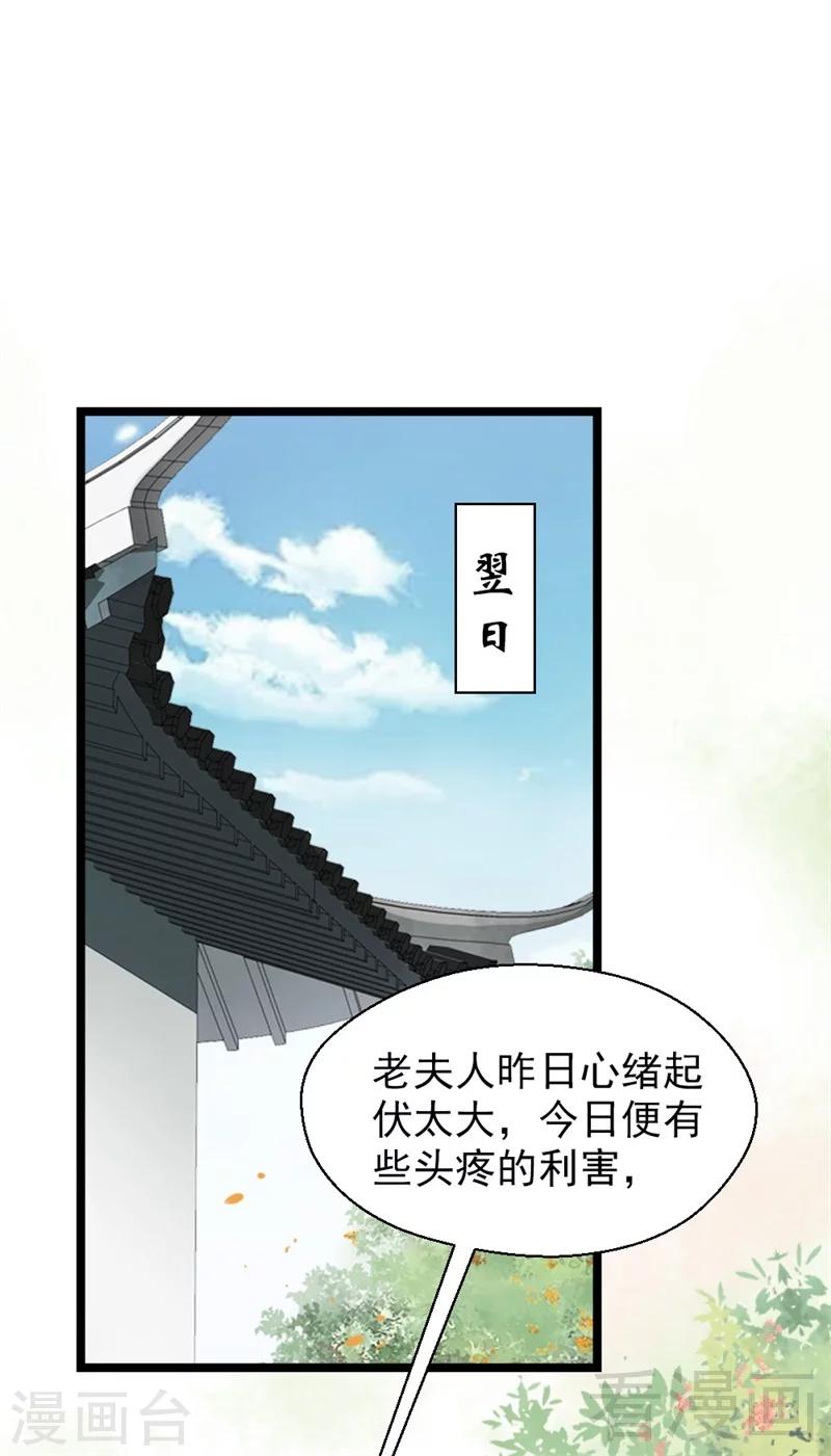 《娇女毒妃》第166话 第26页
