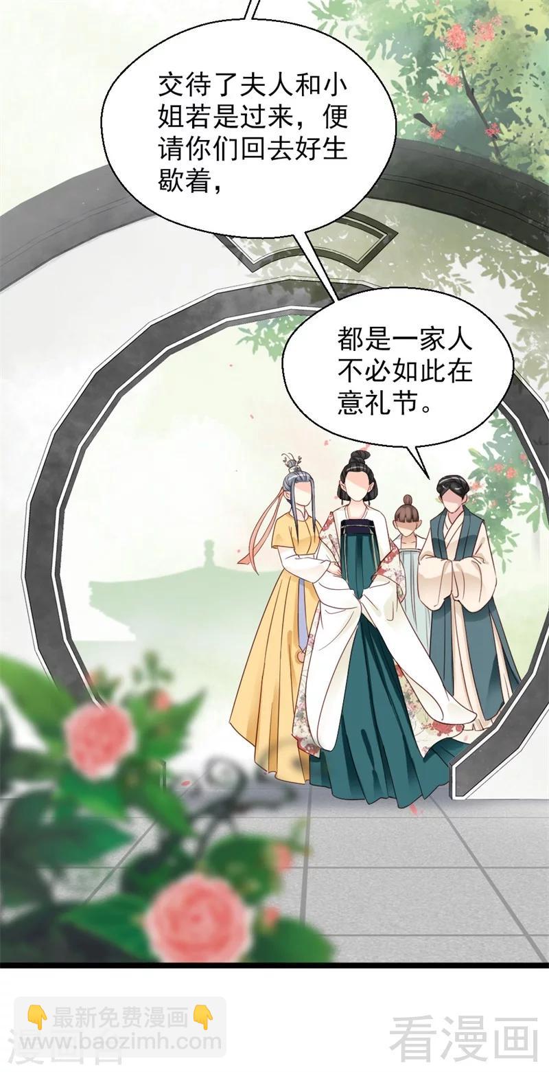 《娇女毒妃》第166话 第27页