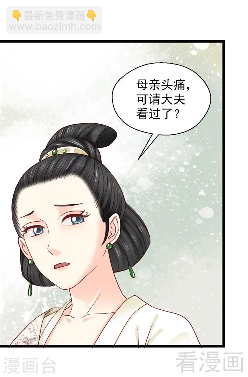 《娇女毒妃》第166话 第28页