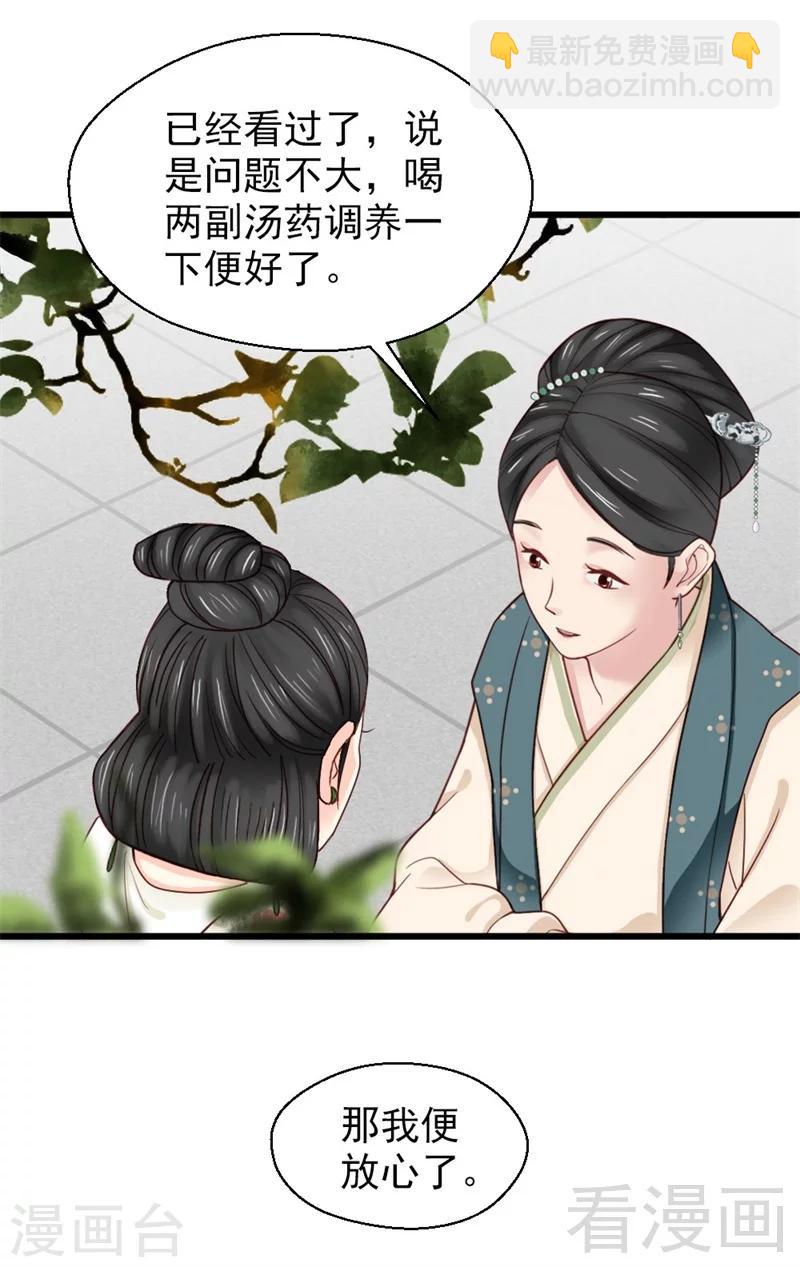 《娇女毒妃》第166话 第29页