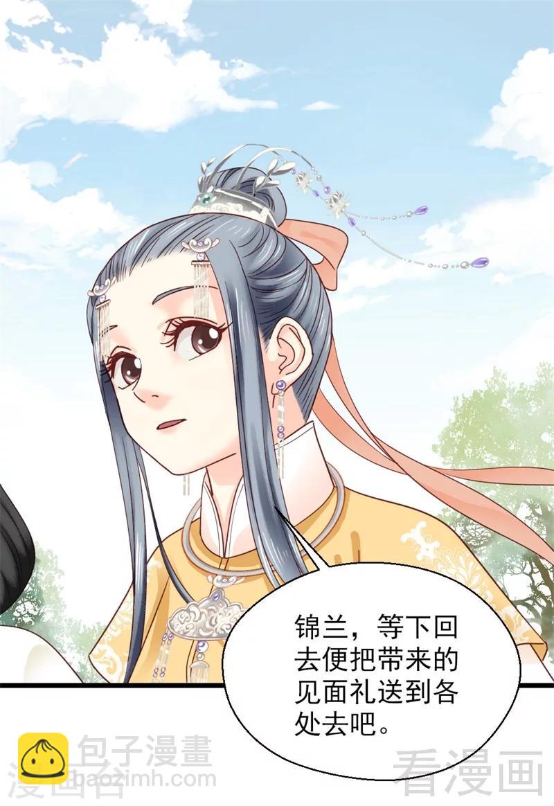 《娇女毒妃》第166话 第31页