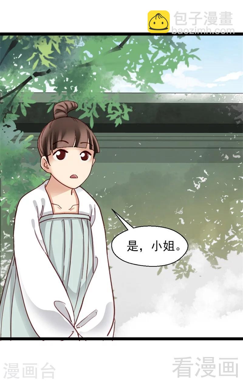 《娇女毒妃》第166话 第32页