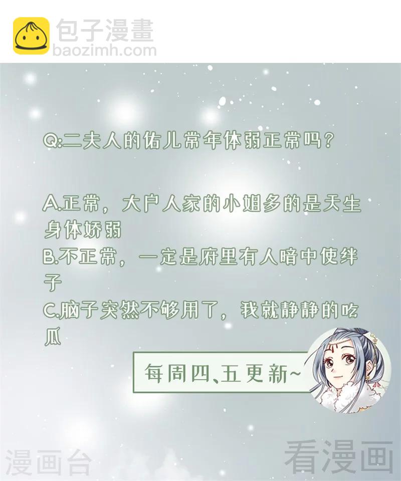 《娇女毒妃》第166话 第33页