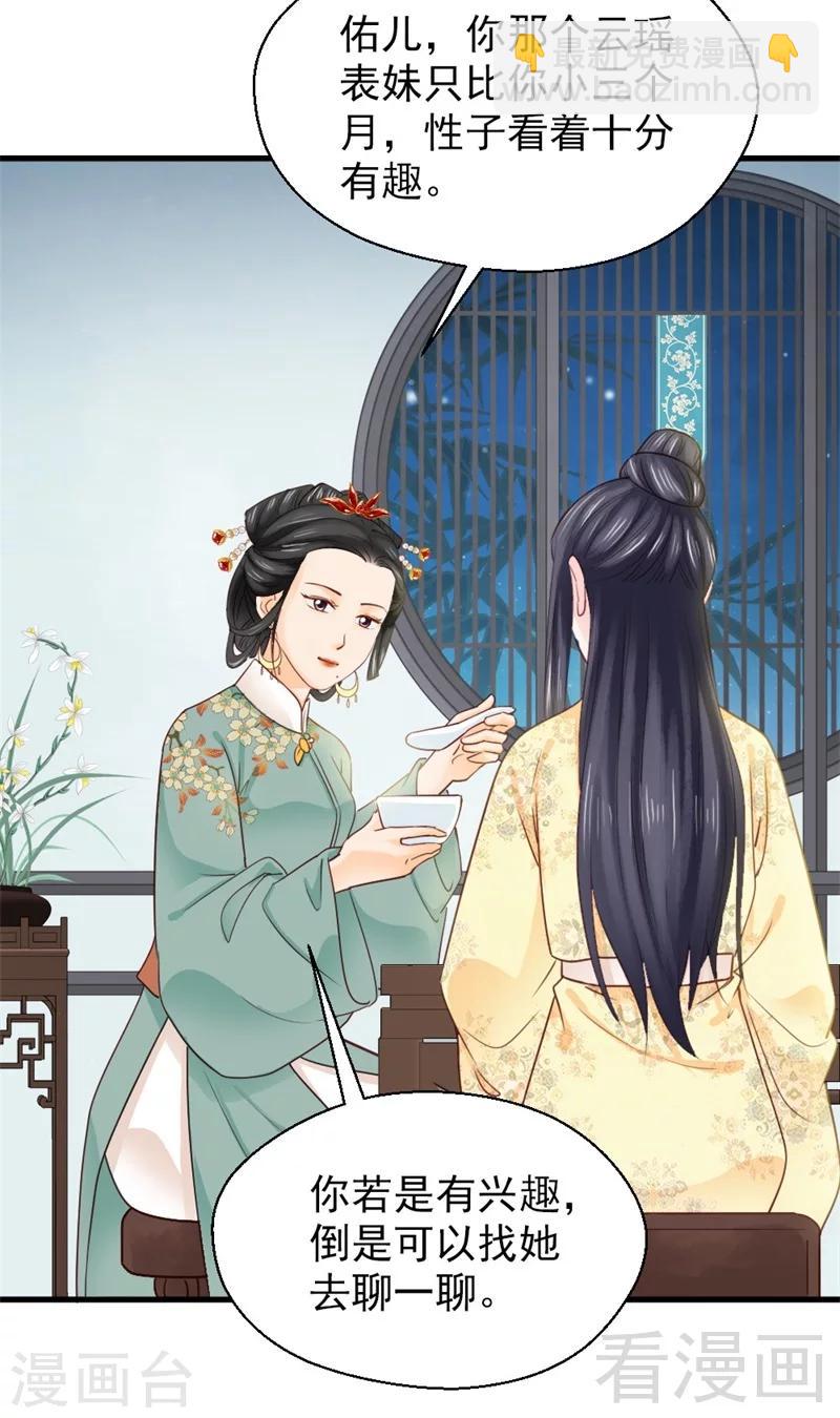 《娇女毒妃》第166话 第4页