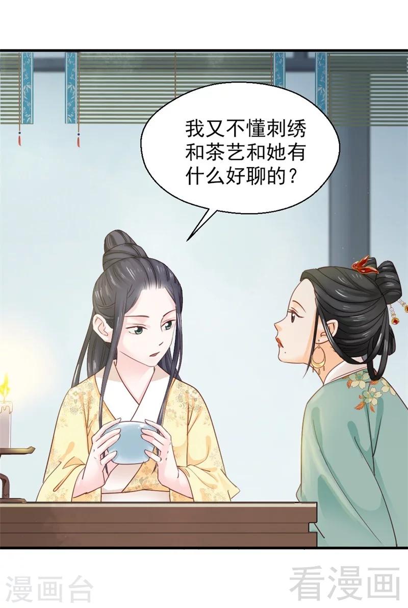 《娇女毒妃》第166话 第7页