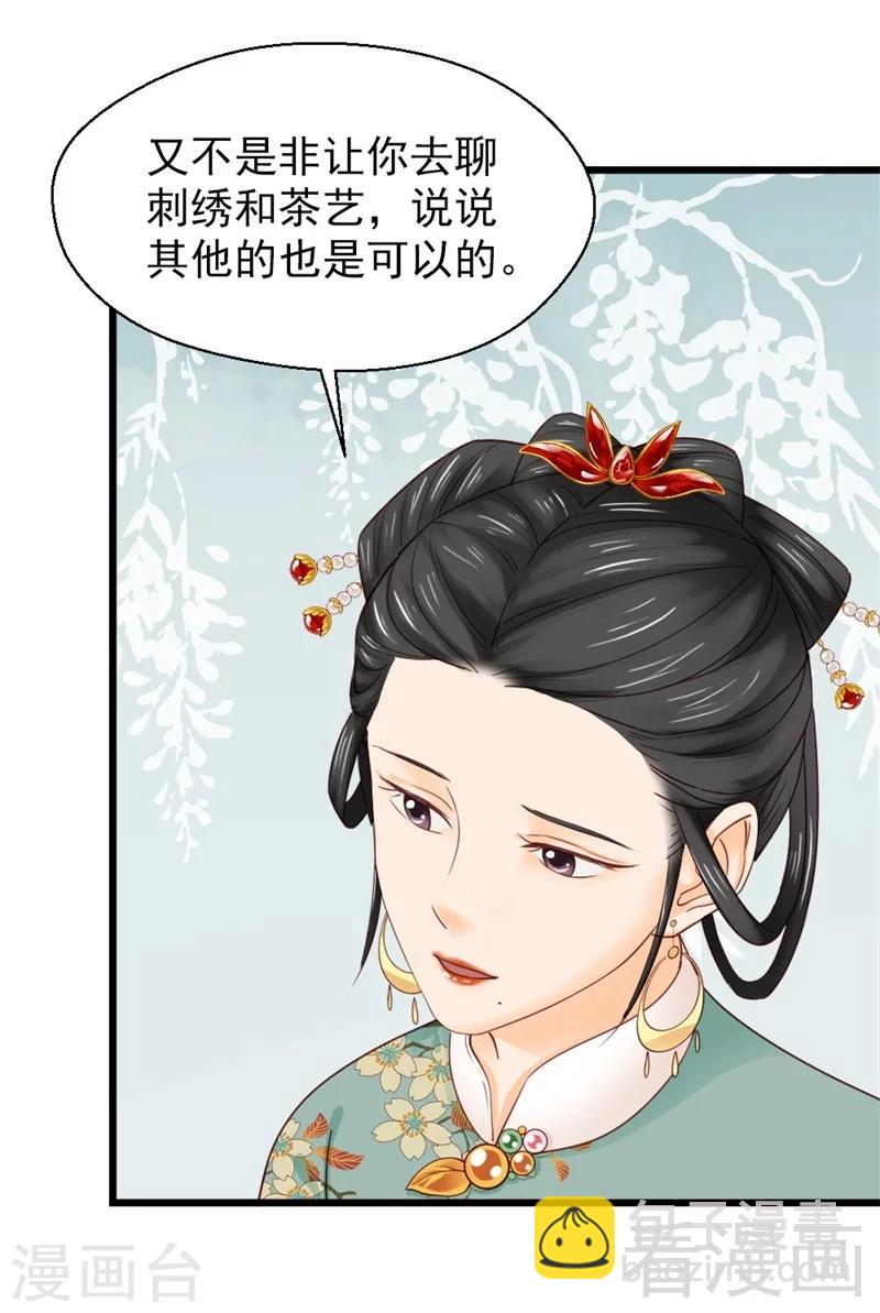 《娇女毒妃》第166话 第8页
