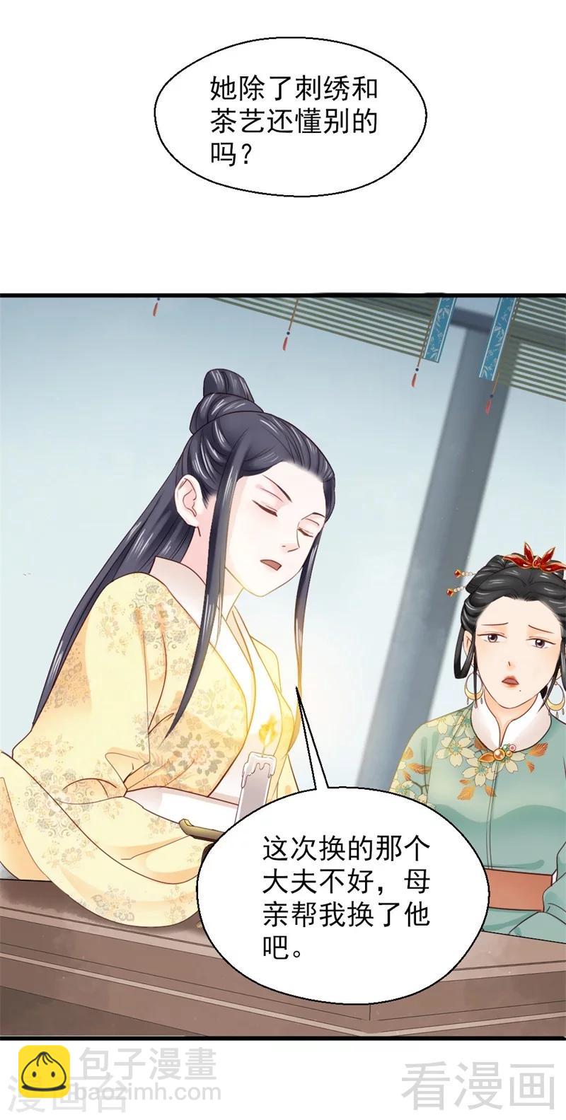 《娇女毒妃》第166话 第9页