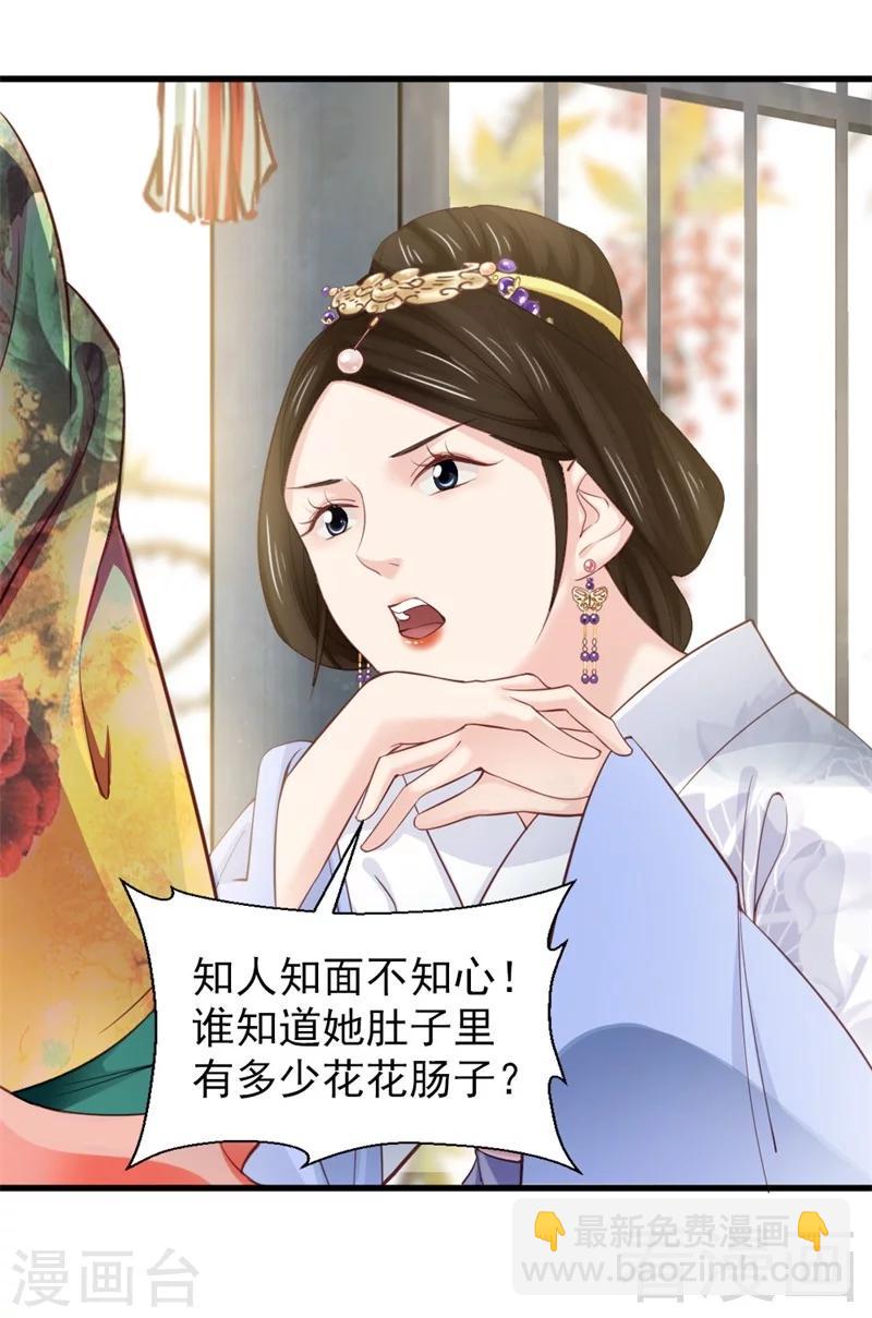 《娇女毒妃》第167话 第10页