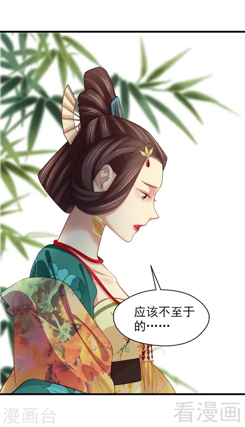 《娇女毒妃》第167话 第11页