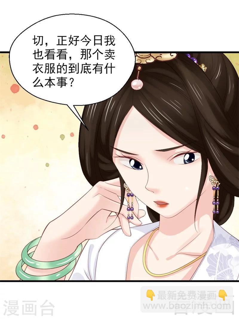 《娇女毒妃》第167话 第12页