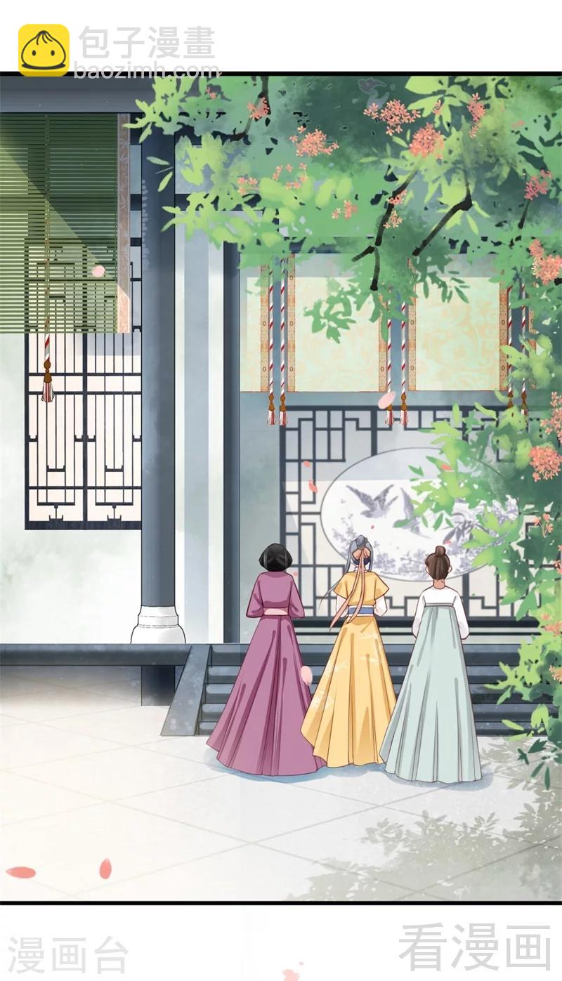《娇女毒妃》第167话 第13页