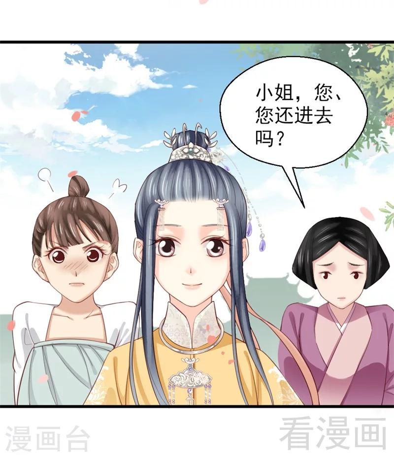 《娇女毒妃》第167话 第14页