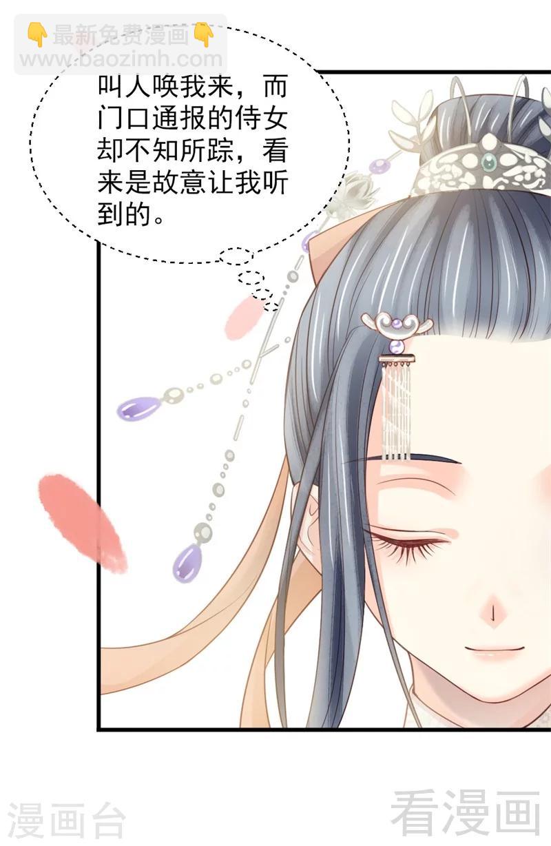 《娇女毒妃》第167话 第15页