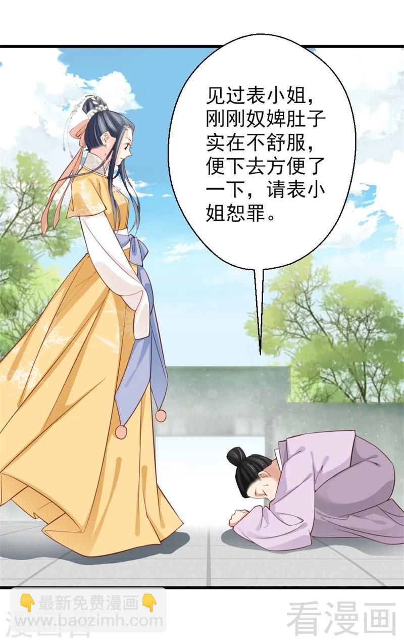 《娇女毒妃》第167话 第17页