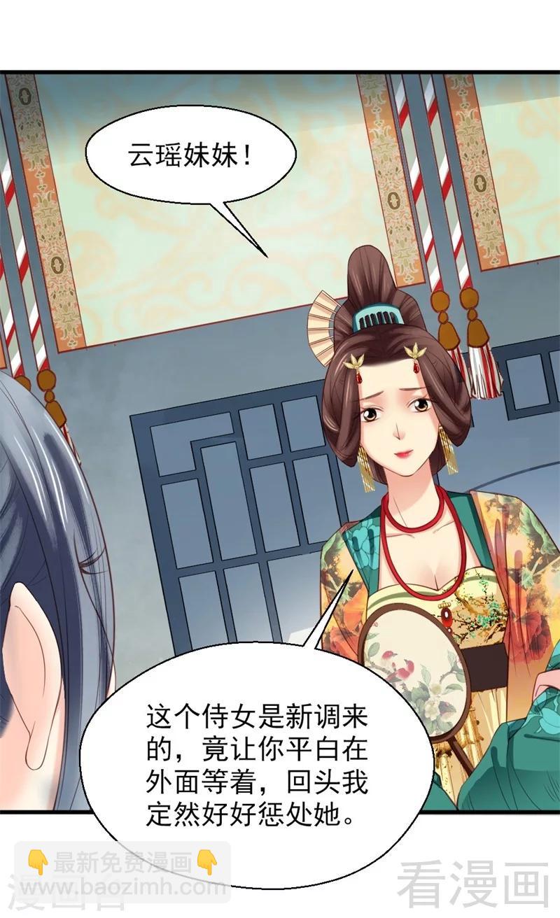 《娇女毒妃》第167话 第18页