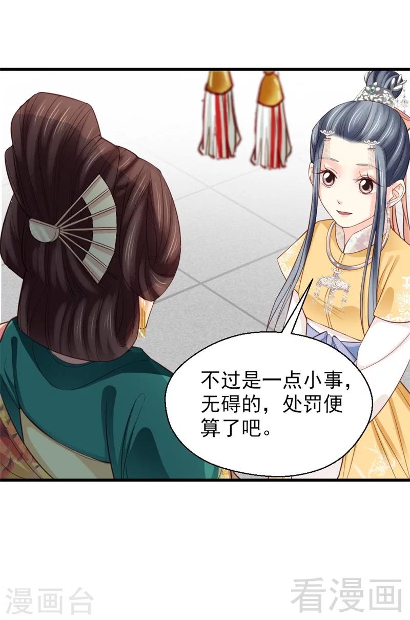 《娇女毒妃》第167话 第19页