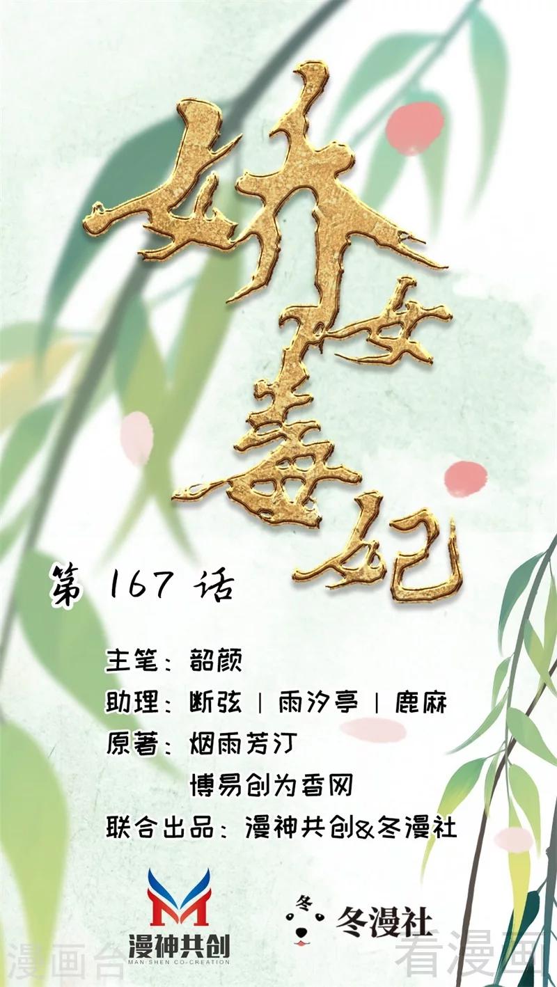 《娇女毒妃》第167话 第1页