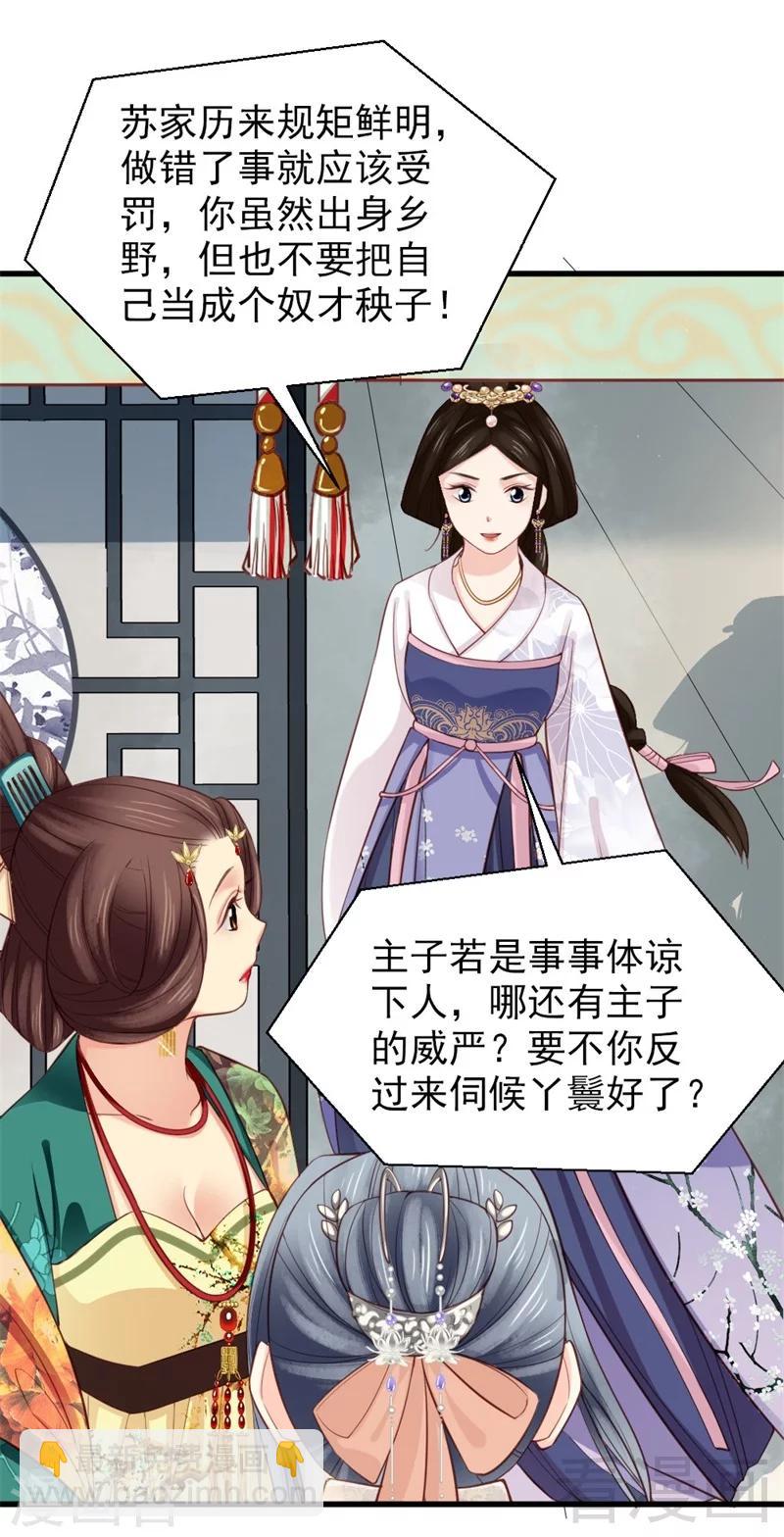 《娇女毒妃》第167话 第20页
