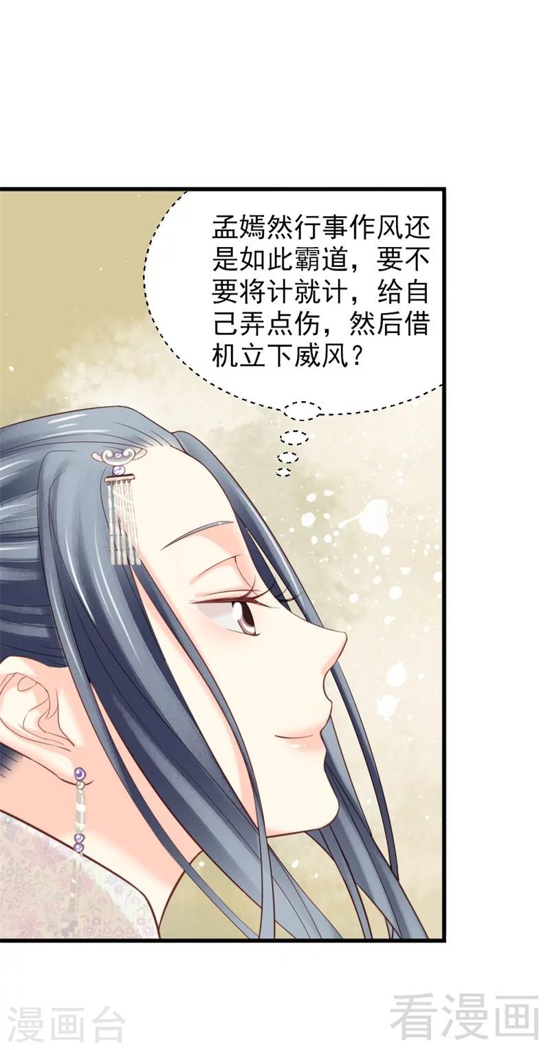 《娇女毒妃》第167话 第21页