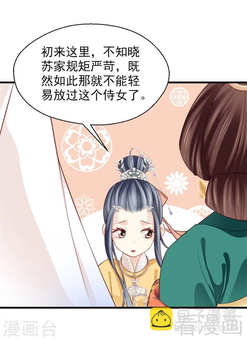 《娇女毒妃》第167话 第22页