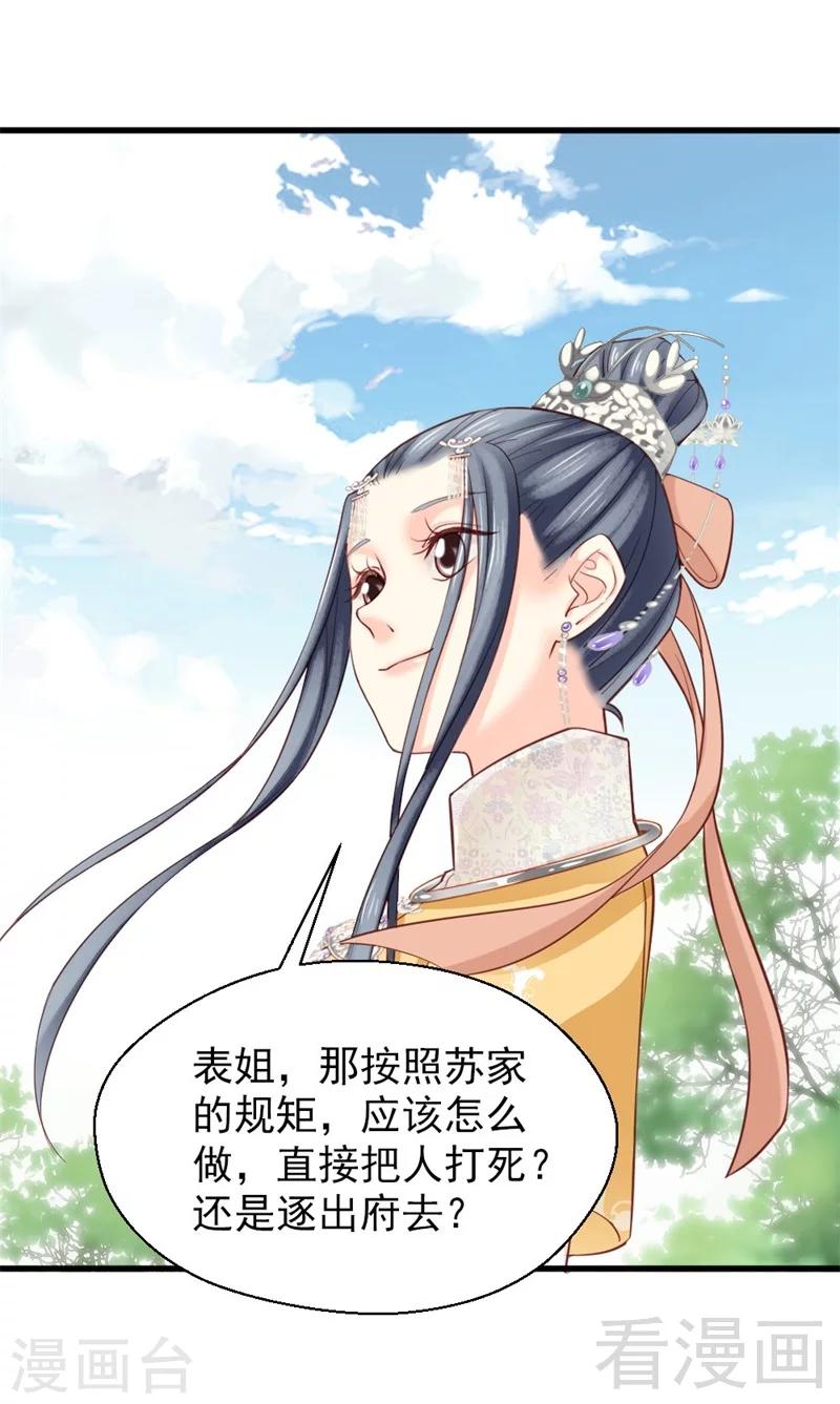 《娇女毒妃》第167话 第23页