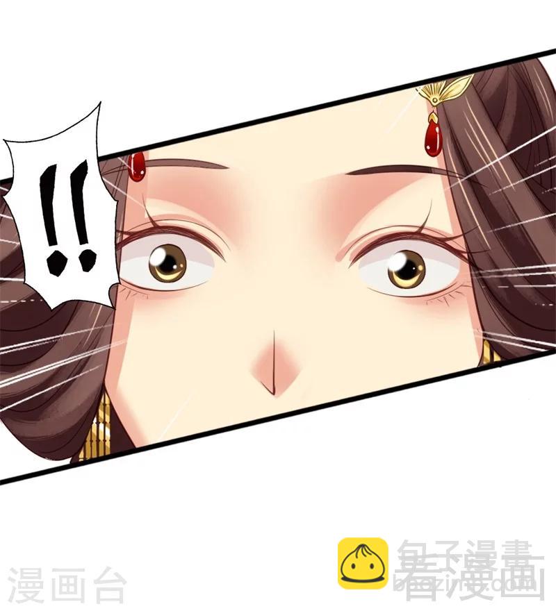 《娇女毒妃》第167话 第24页
