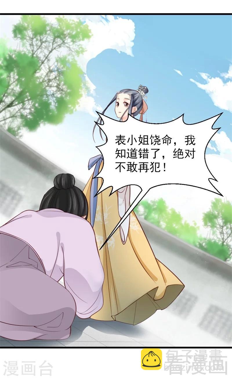 《娇女毒妃》第167话 第25页
