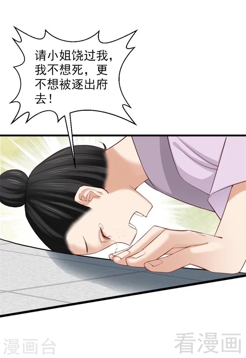 《娇女毒妃》第167话 第26页
