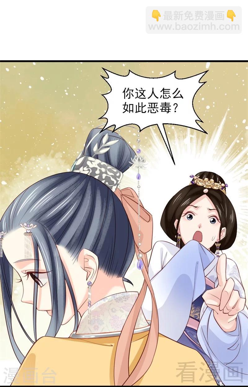 《娇女毒妃》第167话 第27页