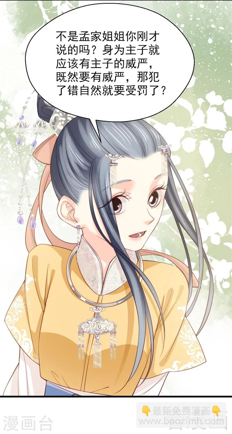 《娇女毒妃》第167话 第28页