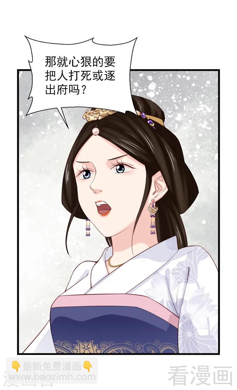 《娇女毒妃》第167话 第29页
