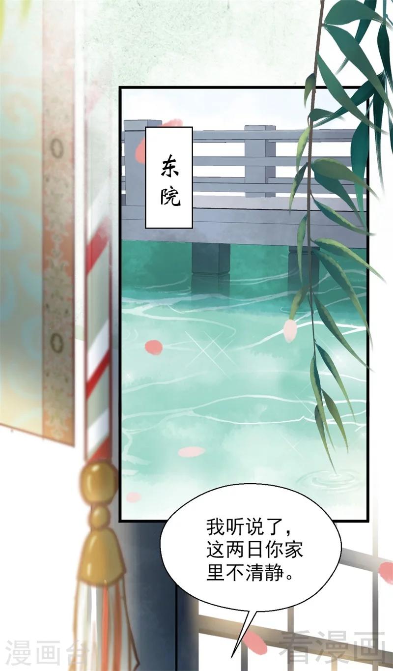 《娇女毒妃》第167话 第2页